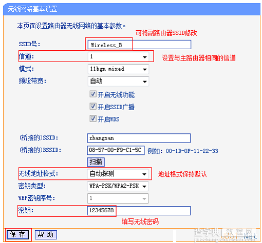 TP-Link路由器桥接设置图文教程7