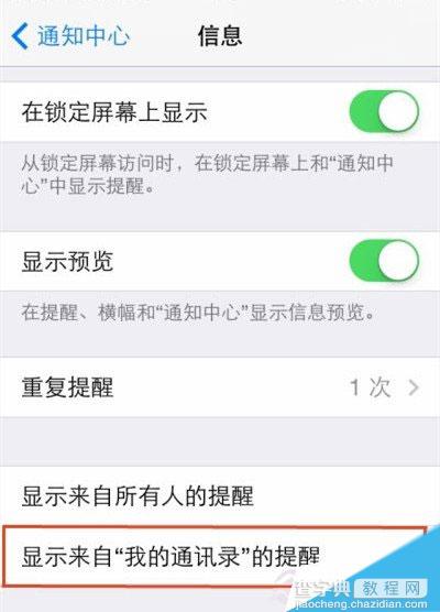 iphone如何屏蔽短信?iphone垃圾短信拦截方法介绍2