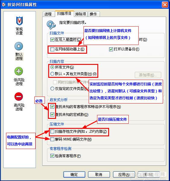 McAfee 8.7i 详细讲解教程--含安装、设置以及规则编写（参照原McAfee85i教程编写）28