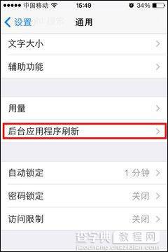 苹果iOS 7.0.3怎么省电 iOS 7.0.3省电设置技巧攻略7