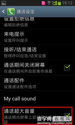 三星手机通话音量小怎么办？三星通话音量设置方法图文介绍3