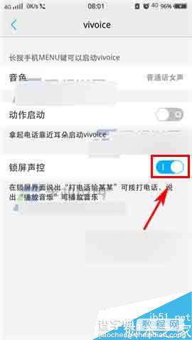 vivo X7手机怎么开启锁屏声控?2