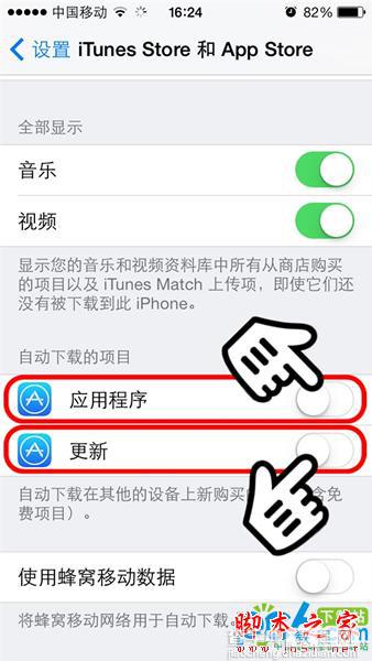 苹果系统ios7自动下载了怎么办？IOS7正式版系统自动更新应用程序如何解决2