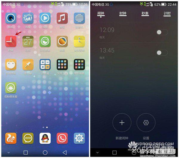 华为mate7自带的日历和时钟应用图文教程18
