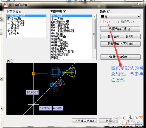 2010版cad 更改背景颜色图文教程5