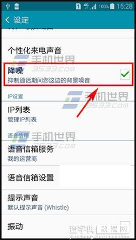 三星Note4手机如何开启通话降噪功能？4
