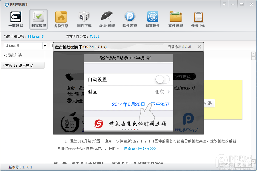 PP助手iOS7.1.1完美越狱图文教程（附视频版教程）10