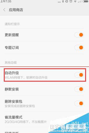 小米应用商店怎么设置WLAN下锁屏自动升级5