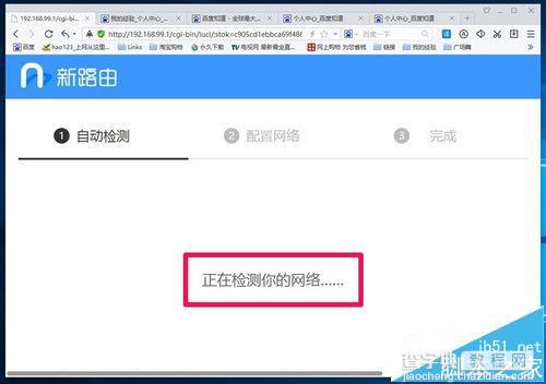 百度新路由newifi路由器mini该怎么设置?3