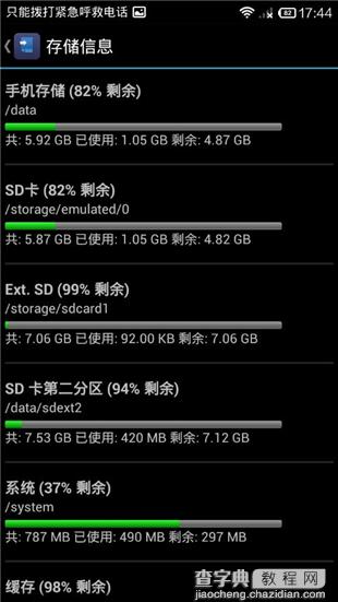 红米note安装软件到SD卡不成功的解决方法17