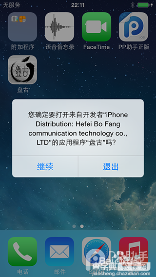 盘古怎么越狱？盘古iOS7.1-iOS7.1.1完美越狱教程11