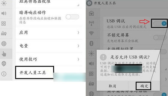 魅族Pro5 USB调试在哪里？魅族PRO 5开启USB调试功能方法2