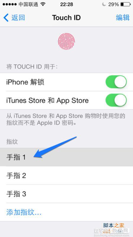 iPhone5s怎么换指纹 iPhone5s更换指纹设置教程8