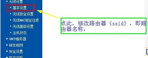 如何修改无线路由器名称(个性化无线路由器名)7