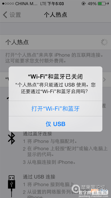 苹果iPhone5s怎么开启4G LTE开关和个人热点的方法5