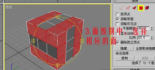 3DSMAX制作逼真的排球建模方法4