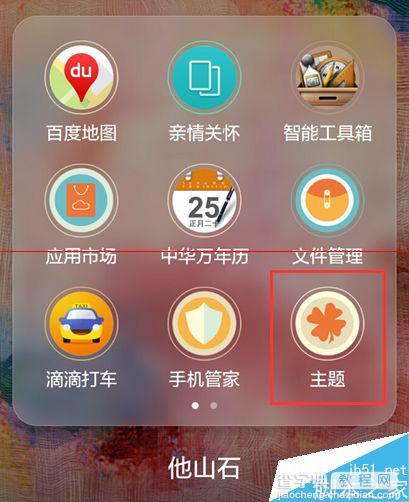 华为手机怎么删除主题？华为荣耀6plus删除已下载的主题的教程2