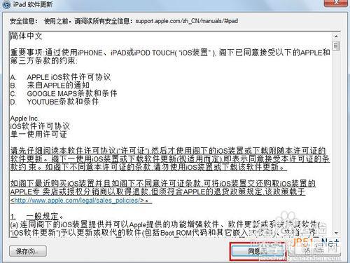 平板电脑怎么装系统 平板电脑怎样装系统6