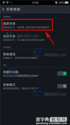 OPPO R7怎么关闭容易误操作的双击亮屏功能？2