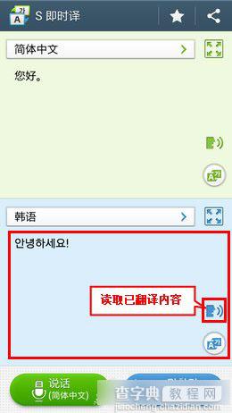 三星S4即时译怎么用？三星手机S即时译功能使用方法图解11