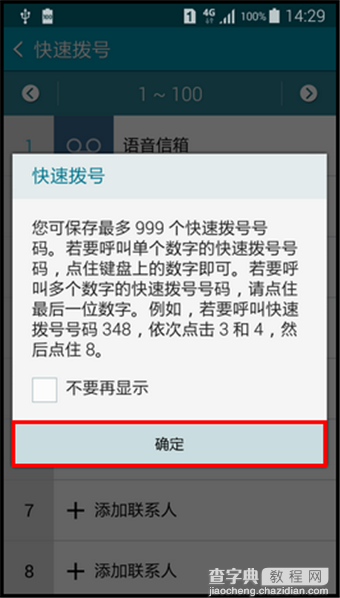 三星Galaxy A7快速拨号怎么设置？三星A7快速拨号设置教程5