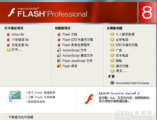 flash实例教程：形状补间动画特效制作方法解析（图文）3