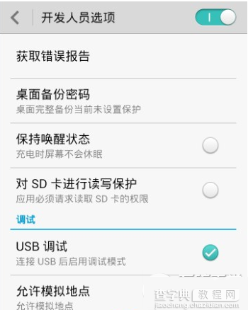 华为mate7 usb调试在哪？怎么打开usb调试模式1