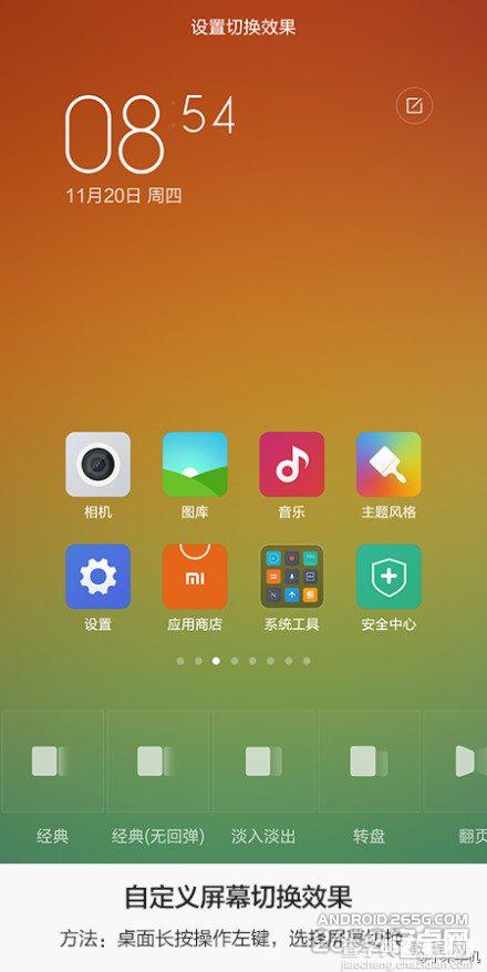 小米miui6有哪些功能?miui6九大玩机技巧你知道吗?4