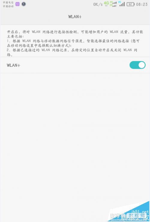 华为P9手机中WLAN+和wlan有什么区别?4