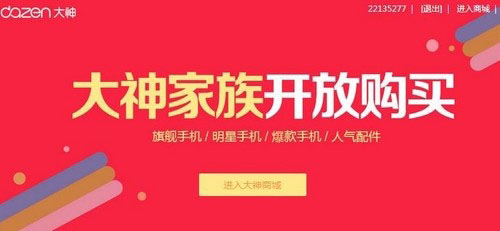 X7/F2系列领衔 大神家族4.20日开放购买1