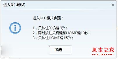 iPhone5 iOS7降级iOS6.1.3进入DFU模式恢复IOS6.1.3固件教程2