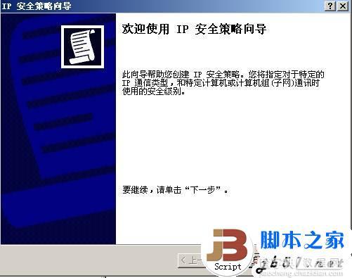 使用IPsec加密通道远程登录3389的方法1