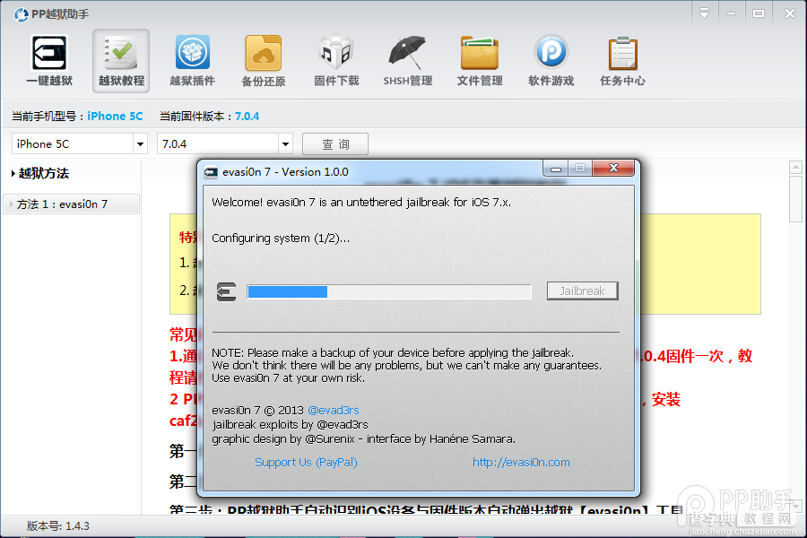 ios7真正完美越狱图文教程+视频教程、PP助手帮您完美越狱6