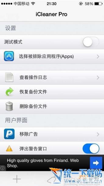 苹果ios7越狱怎么安装icleaner?ios7完美越狱icleanerpro安装及使用方法3