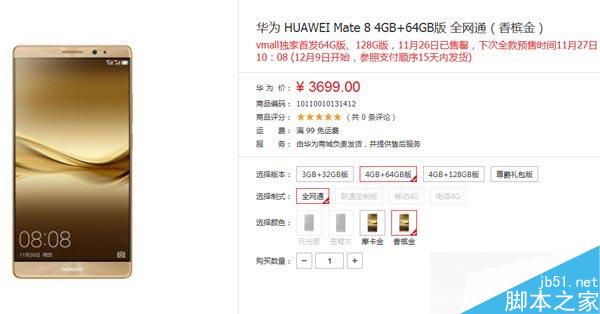 华为Mate8手机怎么预约？华为Mate8全款预售是什么意思?1