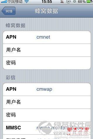 iphone5不能发彩信 iPhone5彩信设置图文教程5