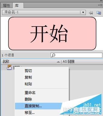 flash cs6制作简单的按钮8