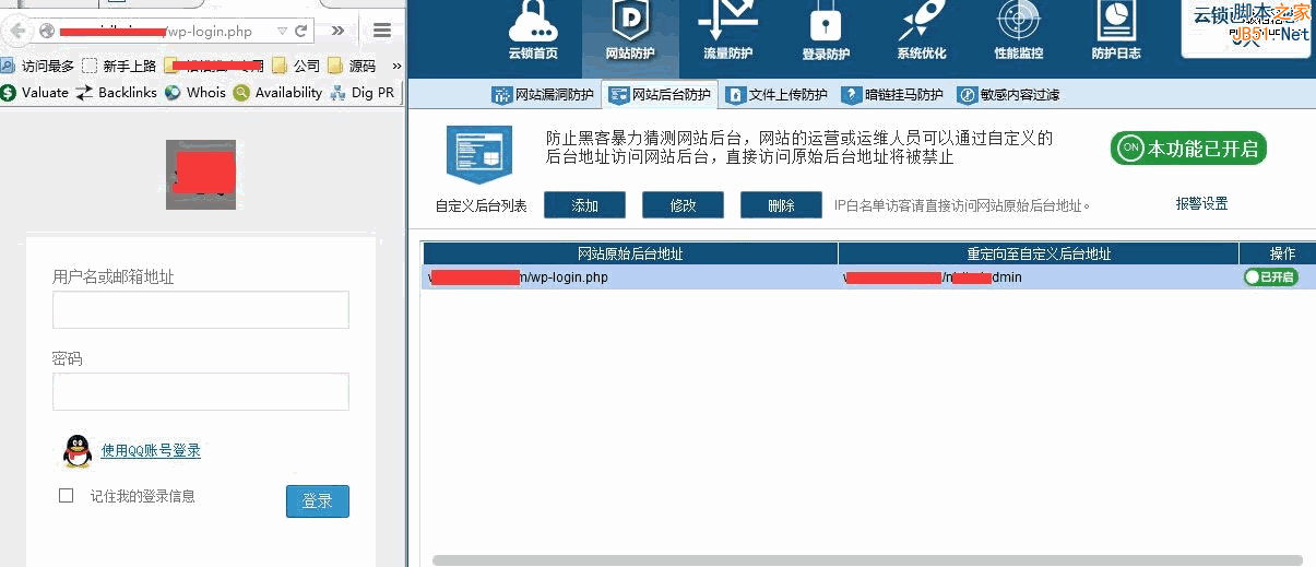 云锁Linux版服务器安全软件初体验5