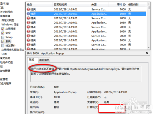 宽带连接错误代码691的解决方法2