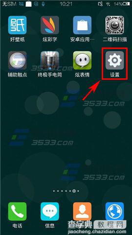 vivo Xplay3S隔空解锁屏幕怎么关闭1