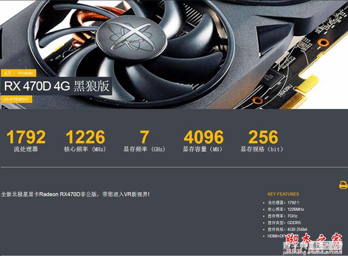 讯景XFX RX 470D 4G黑狼版显卡评测和拆解1