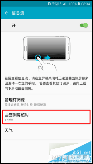 三星S6 edge+怎么打开信息流 三星S6 edge+打开信息流方法14