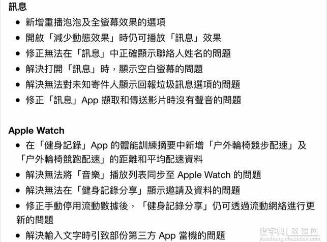 iOS10.1正式版推出:iPhone7 Plus人像模式来了（附更新修复内容）3