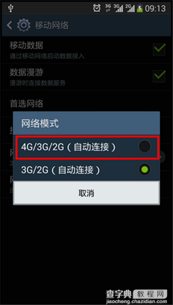 三星Note3怎么用4G网络上网？三星Note3网络设置切换教程6