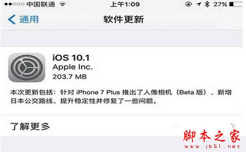 ios10.1正式版怎么样 苹果ios10.1好用吗1