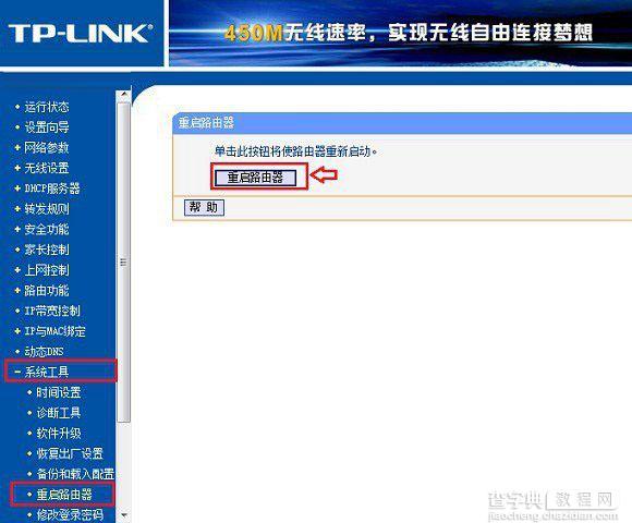 TP路由器怎么重启？TP-Link无线路由器重启方法介绍3