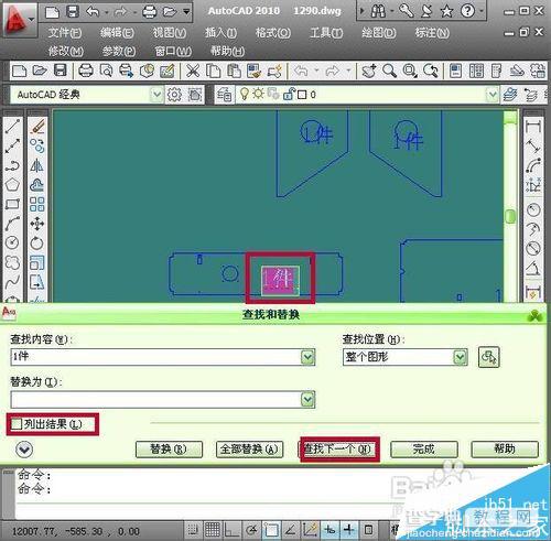 CAD怎么替换文字？ cad2010查找替换的使用教程6