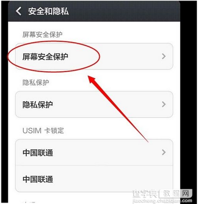 小米手机怎么设置锁屏时间？小米手机锁屏时间设置图文教程3