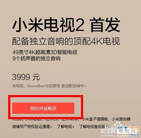 小米电视2怎么预约？小米电视2预约方法及预约地址2