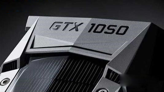 GTX1050显卡什么时候出 GTX1050性能相当于什么显卡1